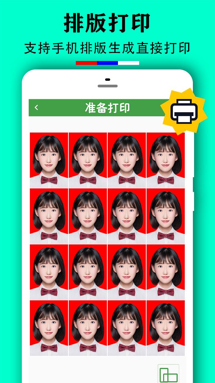 实用证件照下载介绍图