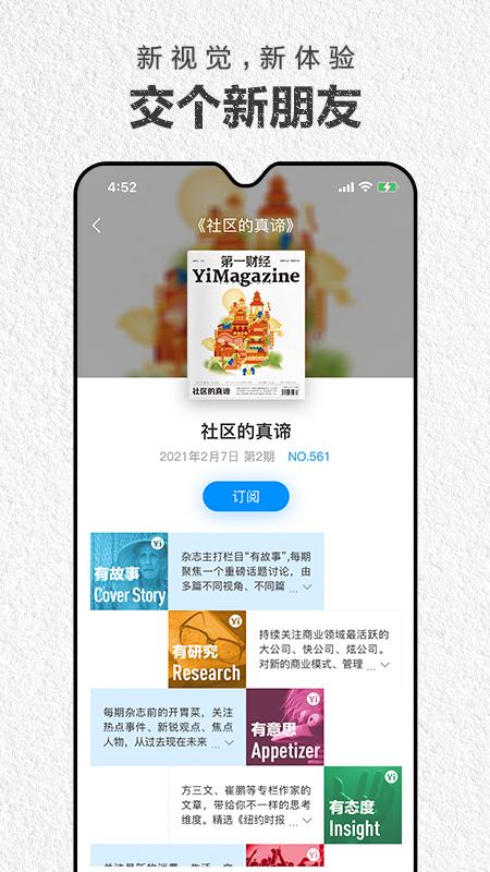 第一财经杂志下载介绍图