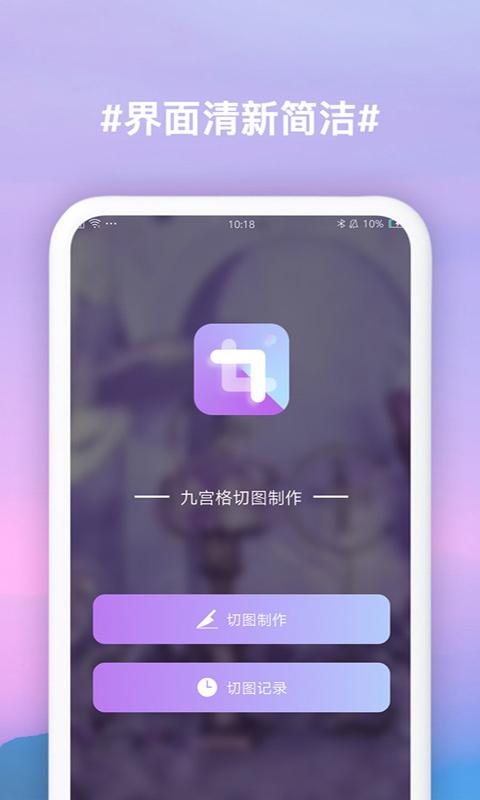 九宫格切图制作下载介绍图