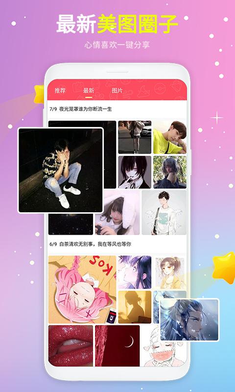 头像精选下载介绍图