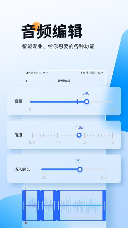 伴奏大师下载介绍图