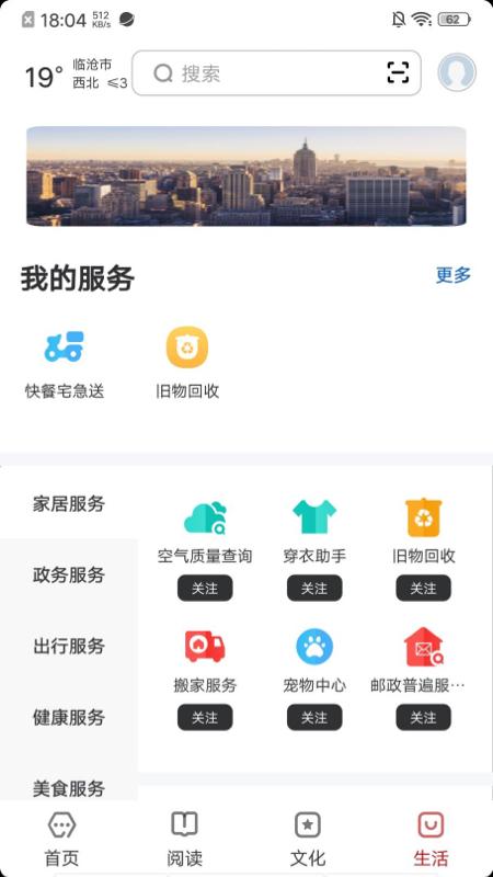 数字临沧下载介绍图