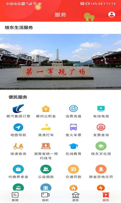 幸福桂东下载介绍图