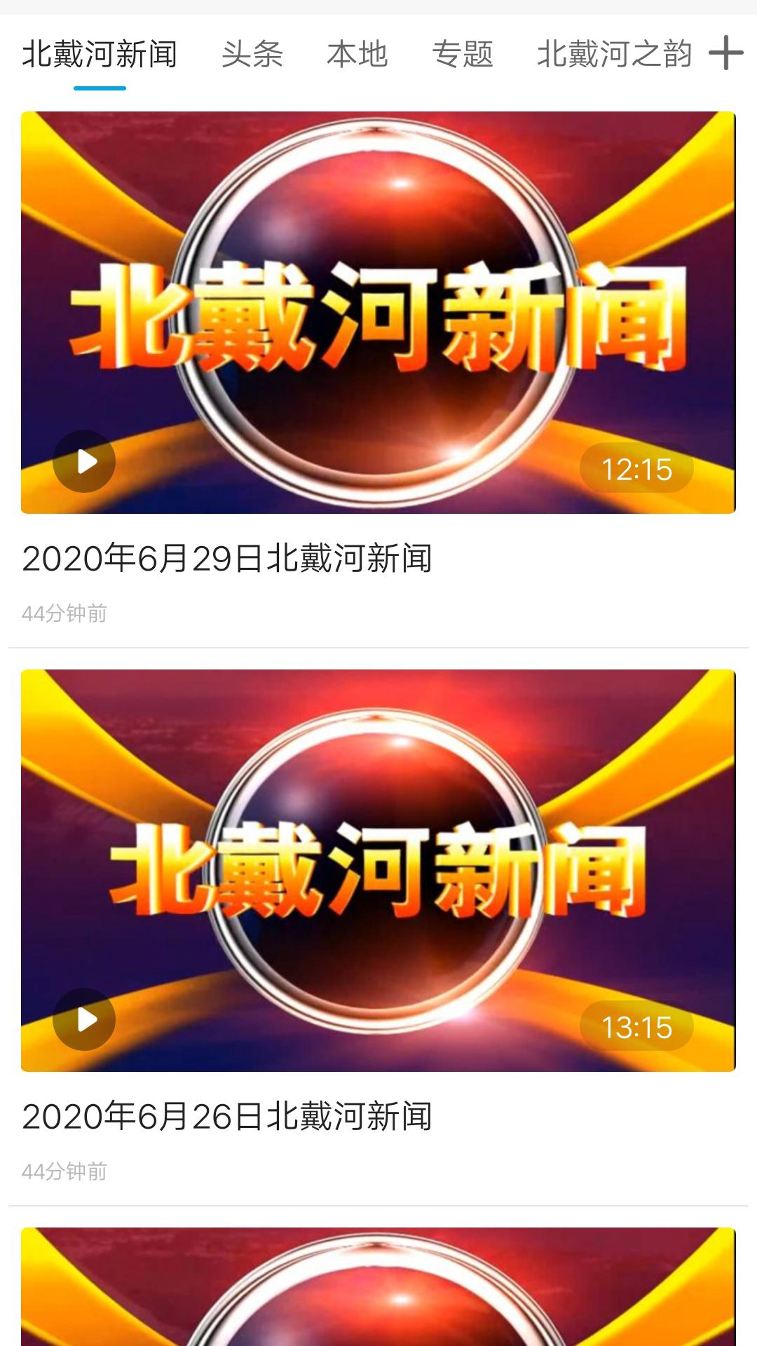 冀云北戴河下载介绍图