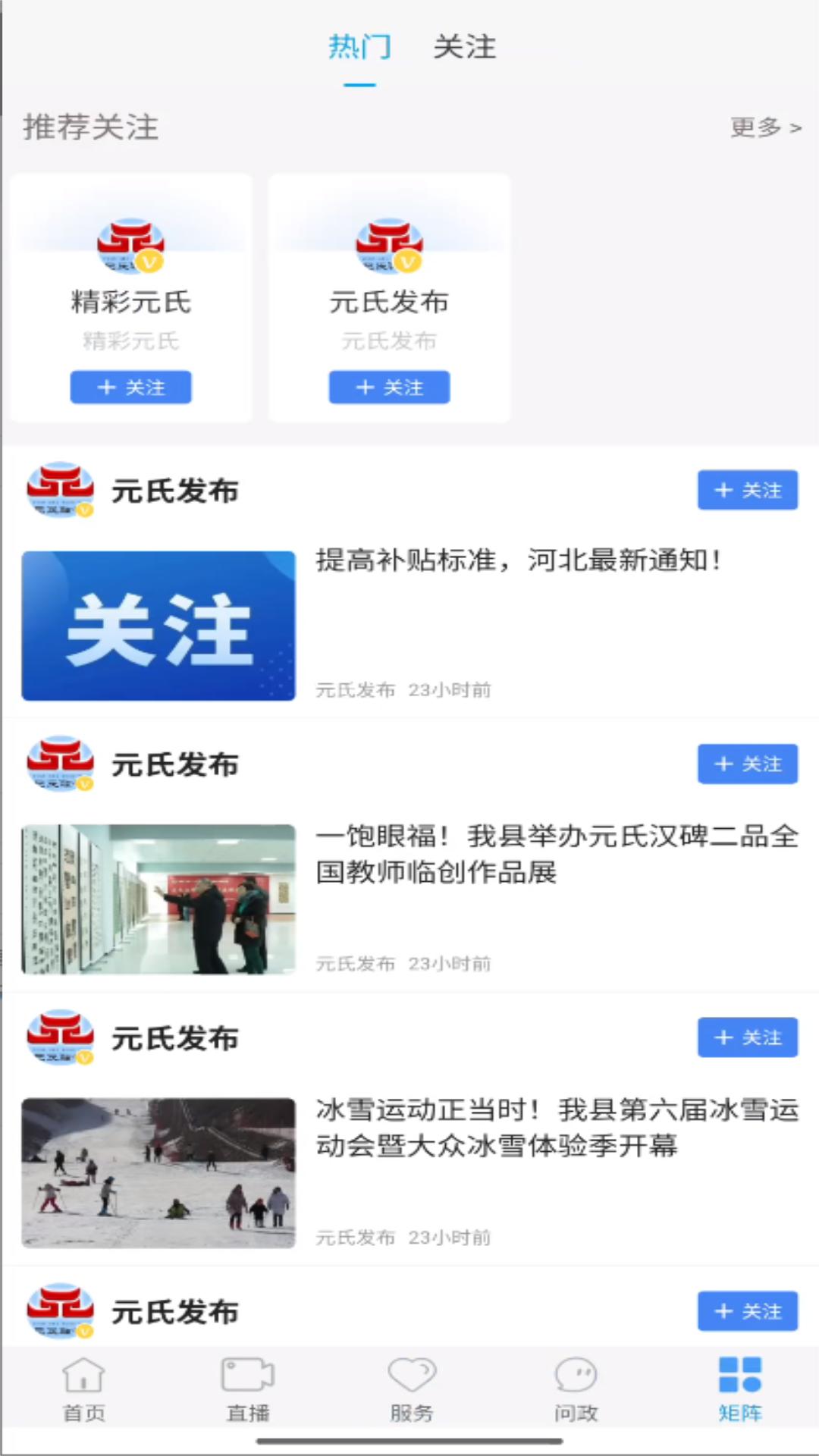 冀云元氏下载介绍图
