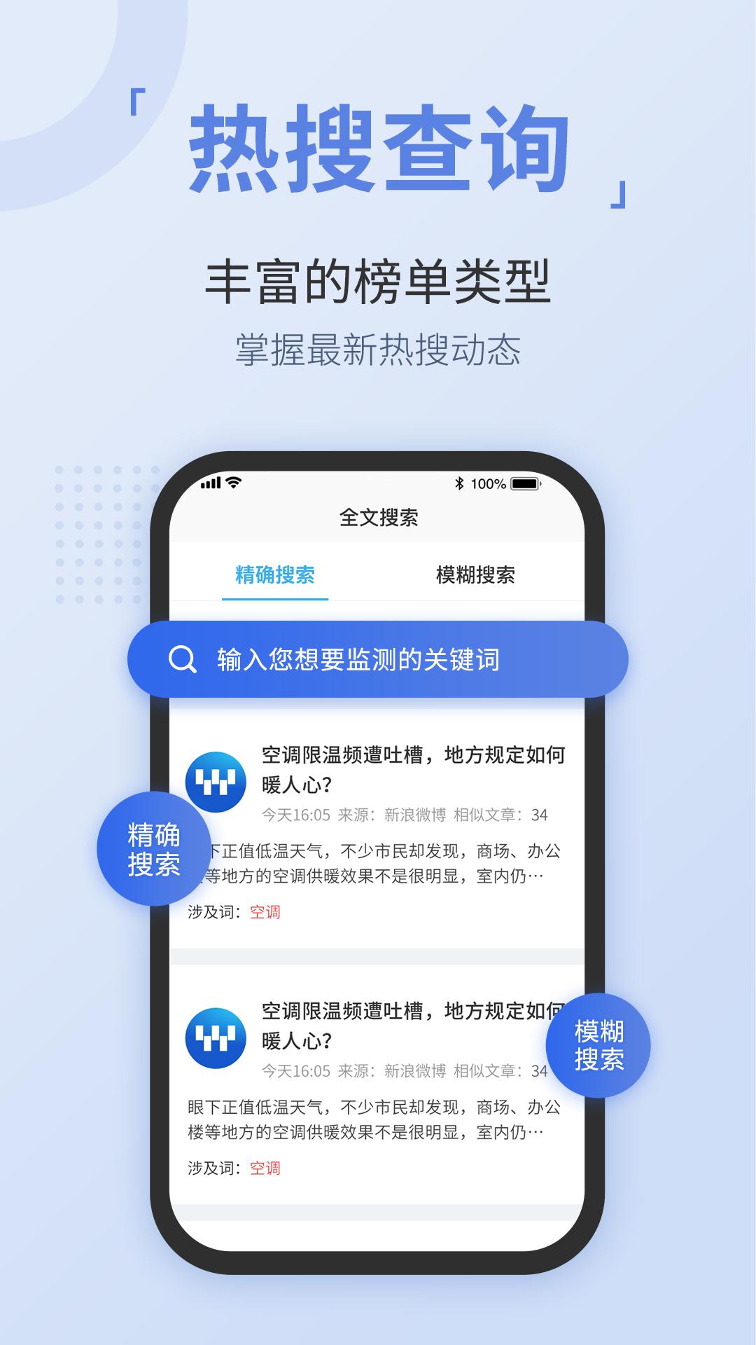 无忧舆情下载介绍图