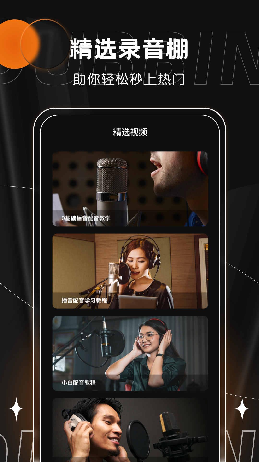 有声书配音下载介绍图