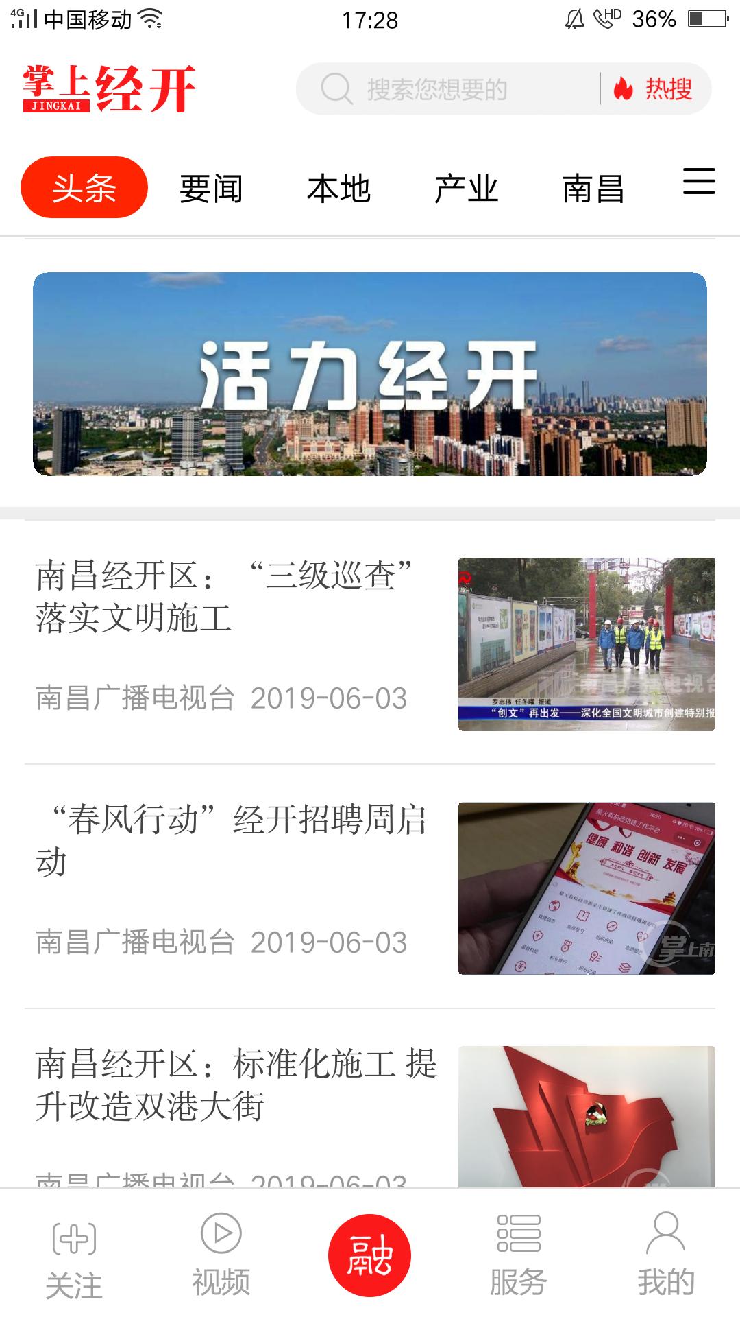 掌上经开下载介绍图