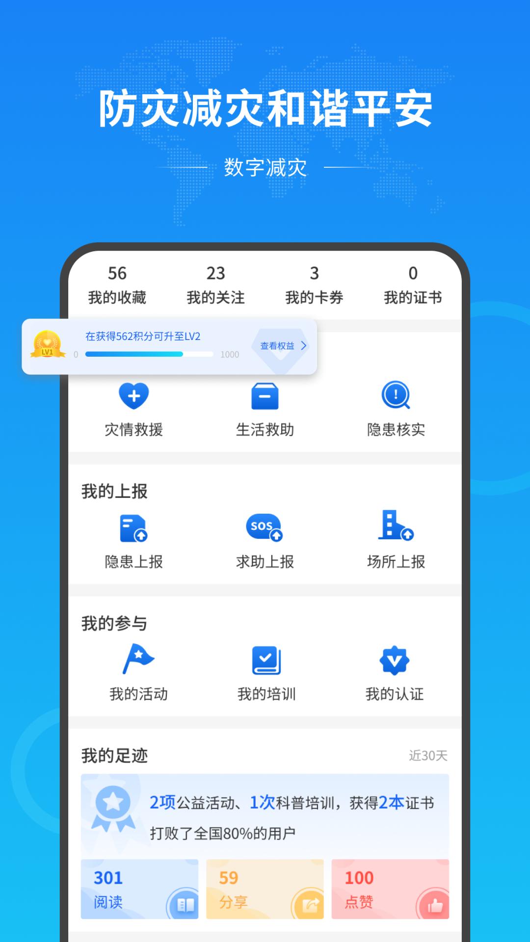 数字减灾下载介绍图