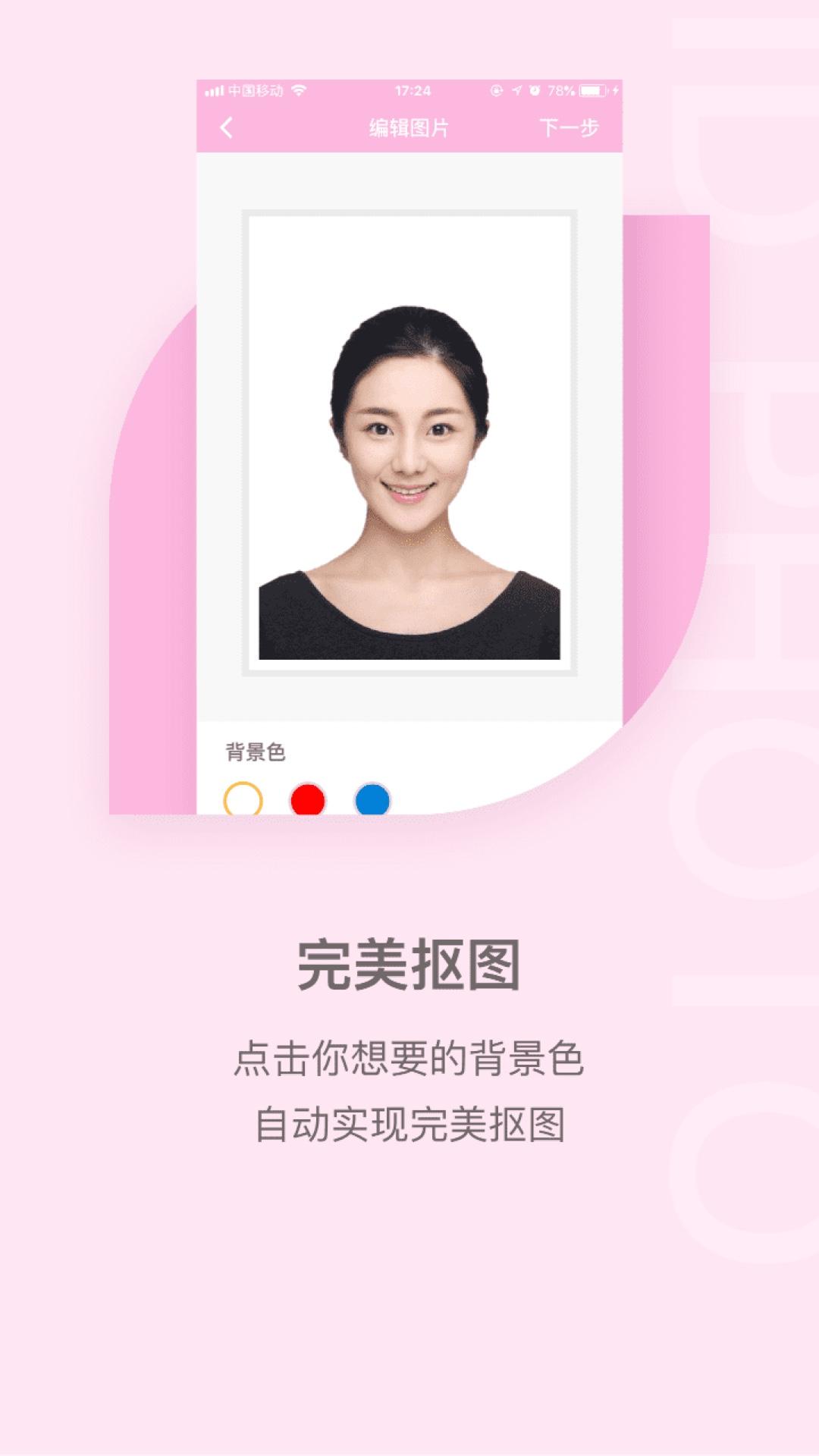 美颜证件照自拍下载介绍图