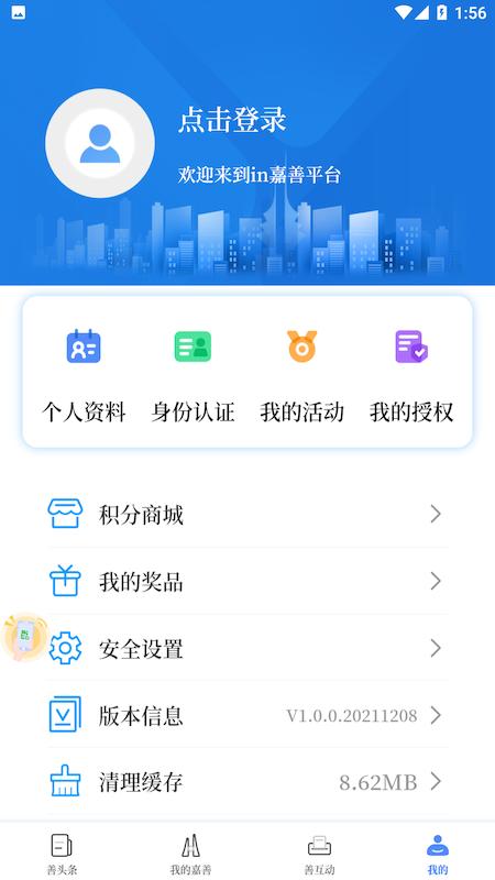 in嘉善下载介绍图