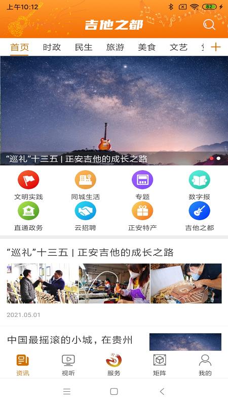 吉他之都下载介绍图