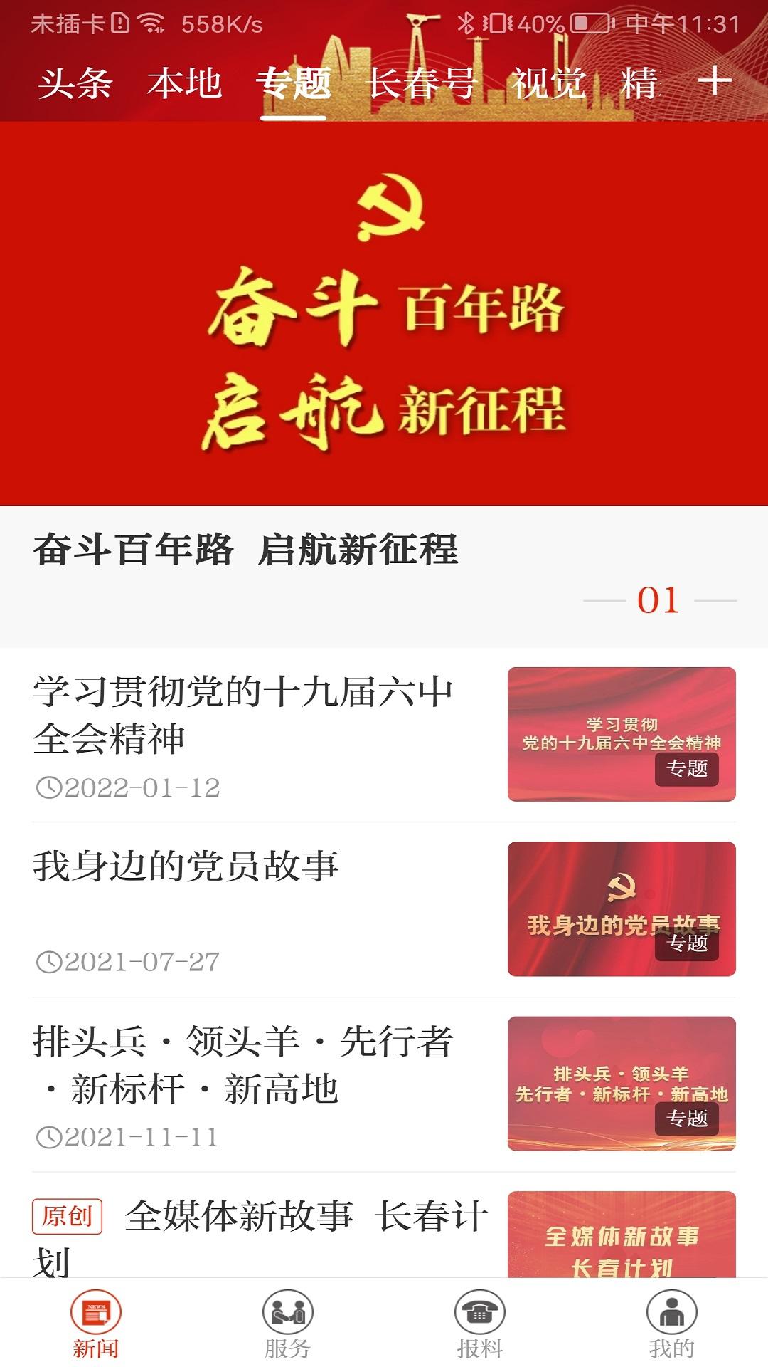 长春十下载介绍图
