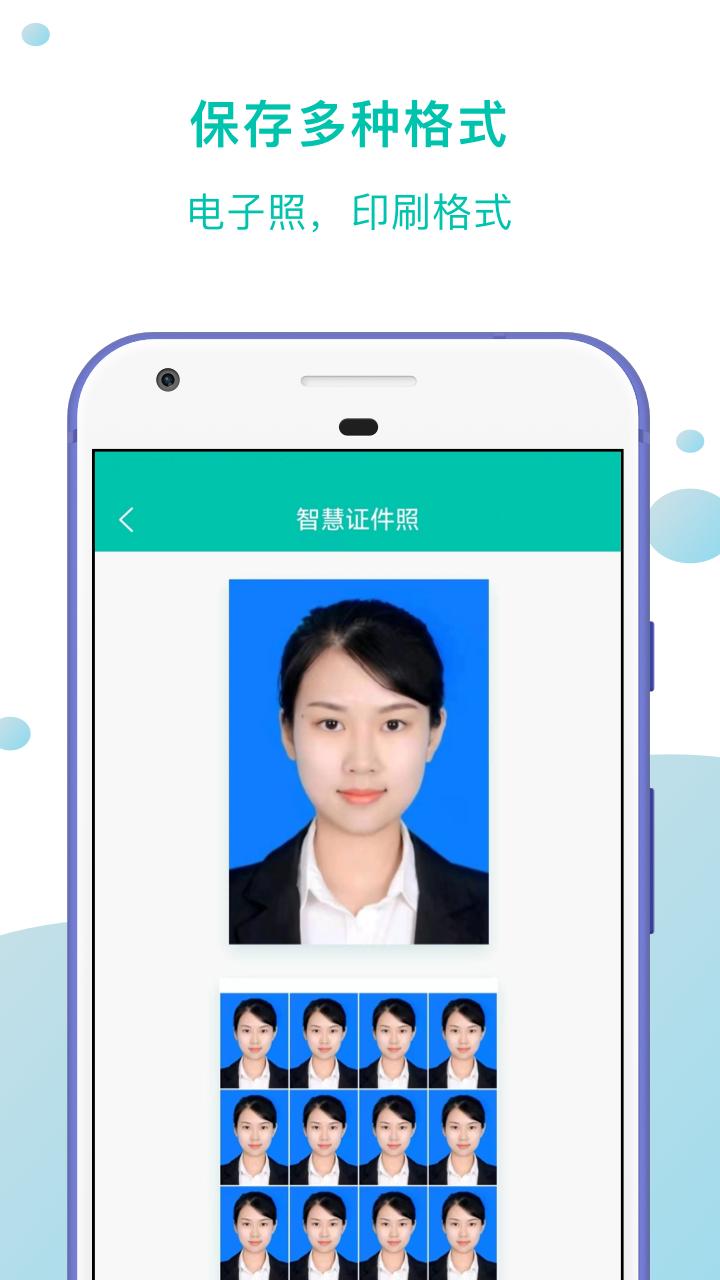 智慧证件照下载介绍图