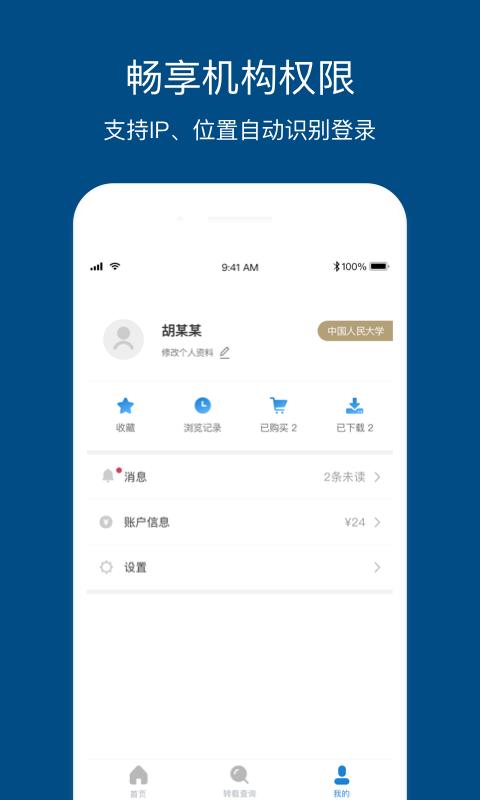 人大复印报刊资料下载介绍图