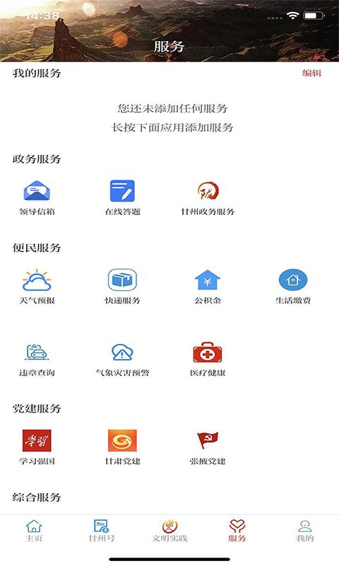 视听甘州下载介绍图