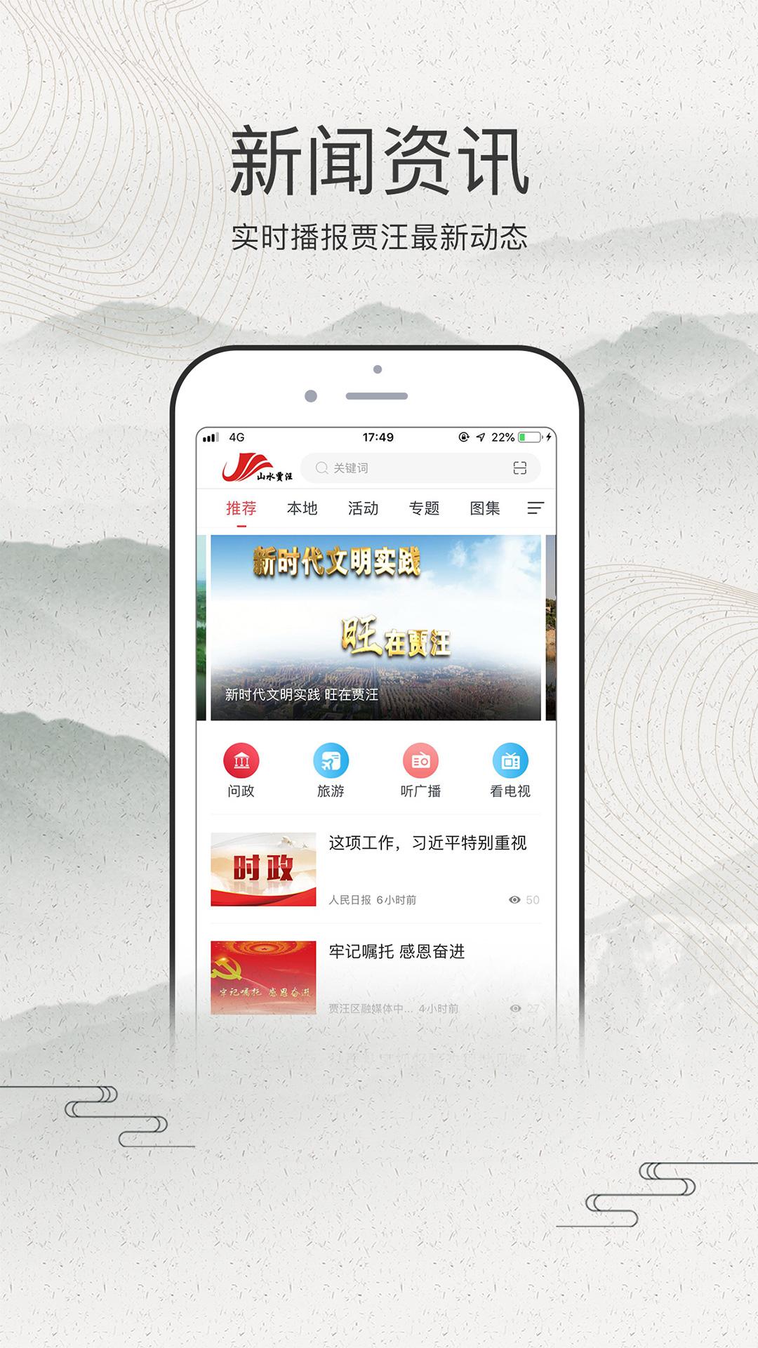 山水贾汪下载介绍图