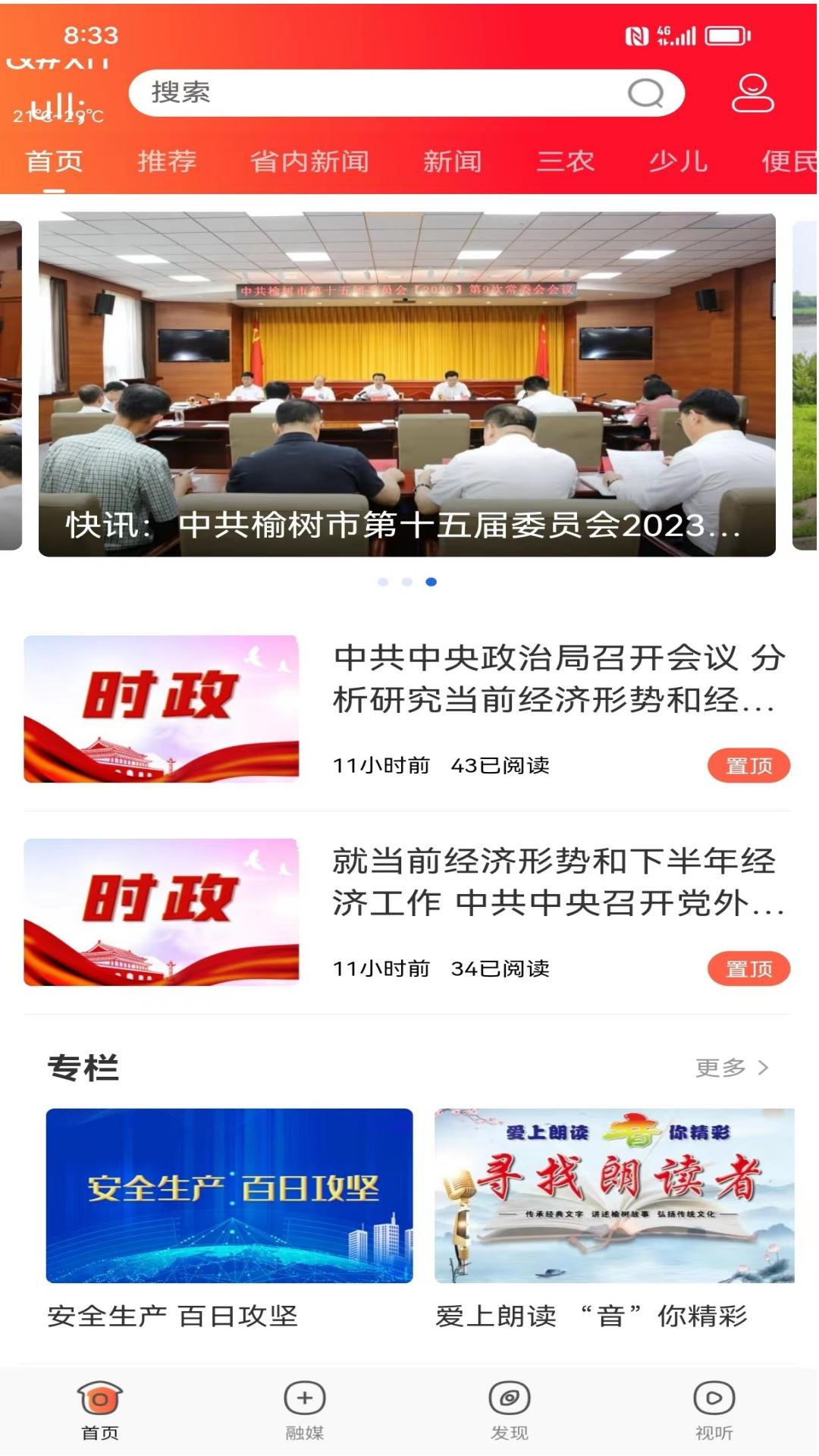 智慧榆树下载介绍图