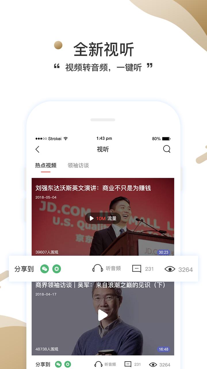 商界下载介绍图