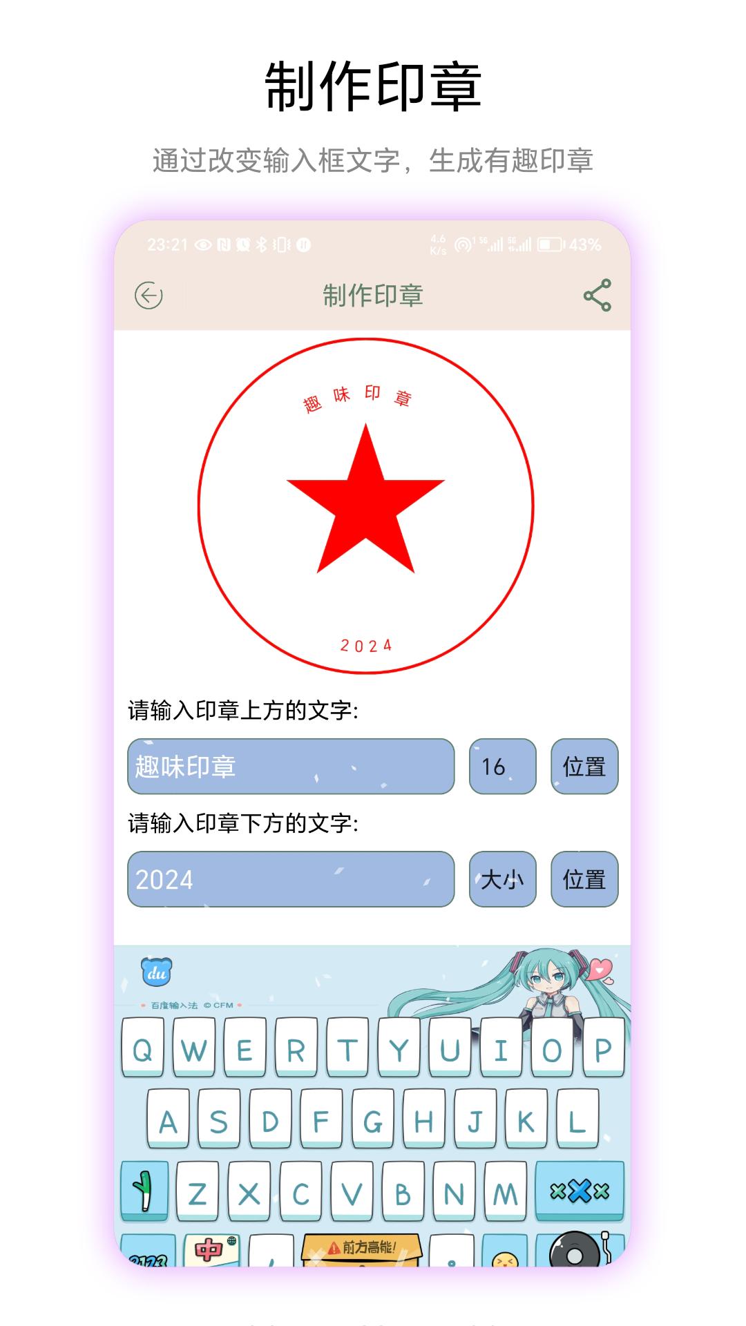 趣味印章下载介绍图