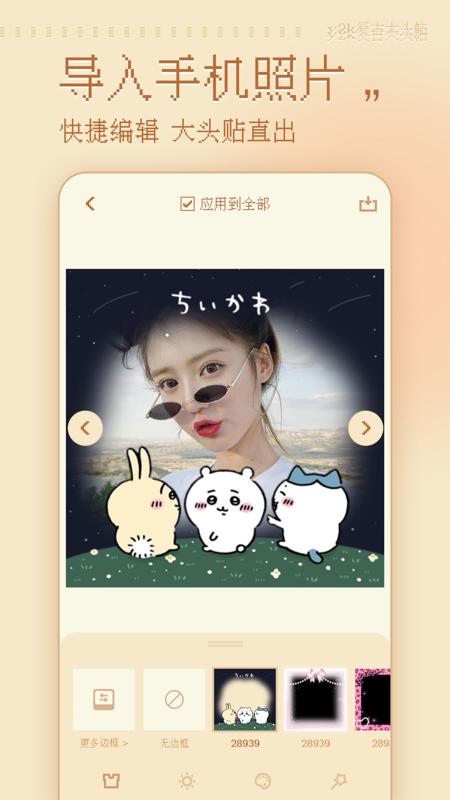 复古大头贴下载介绍图