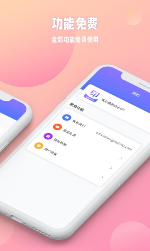 秒闪去水印下载介绍图