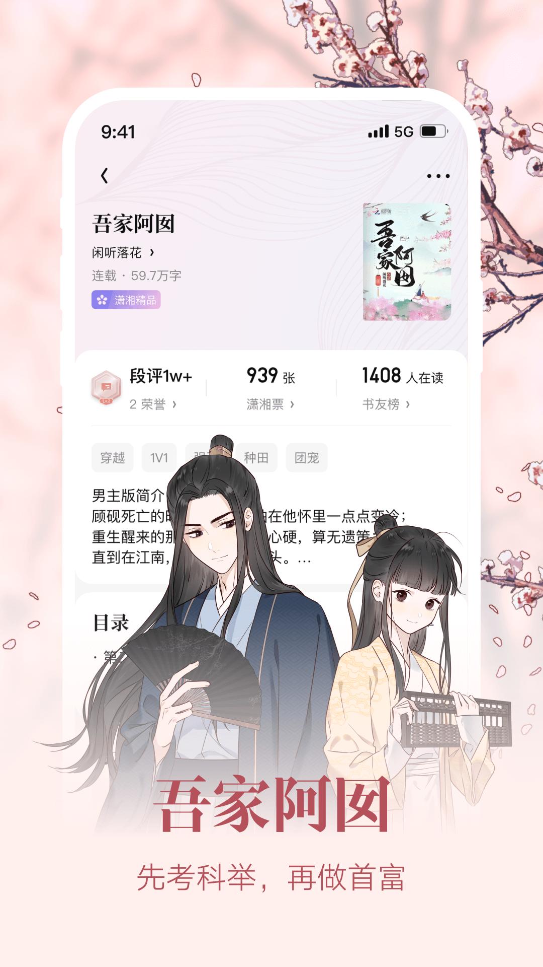 潇湘书院下载介绍图