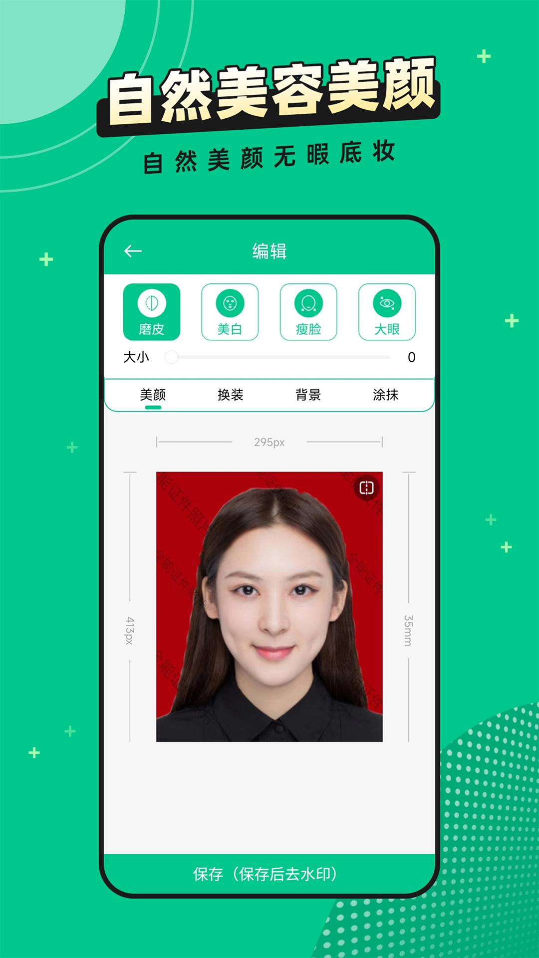 全能证件照片下载介绍图