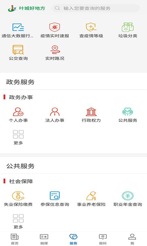 叶城好地方下载介绍图