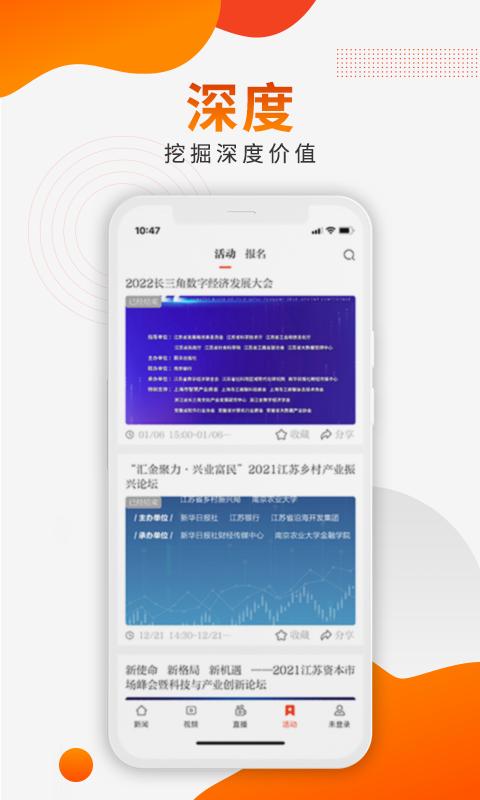 新华日报财经下载介绍图
