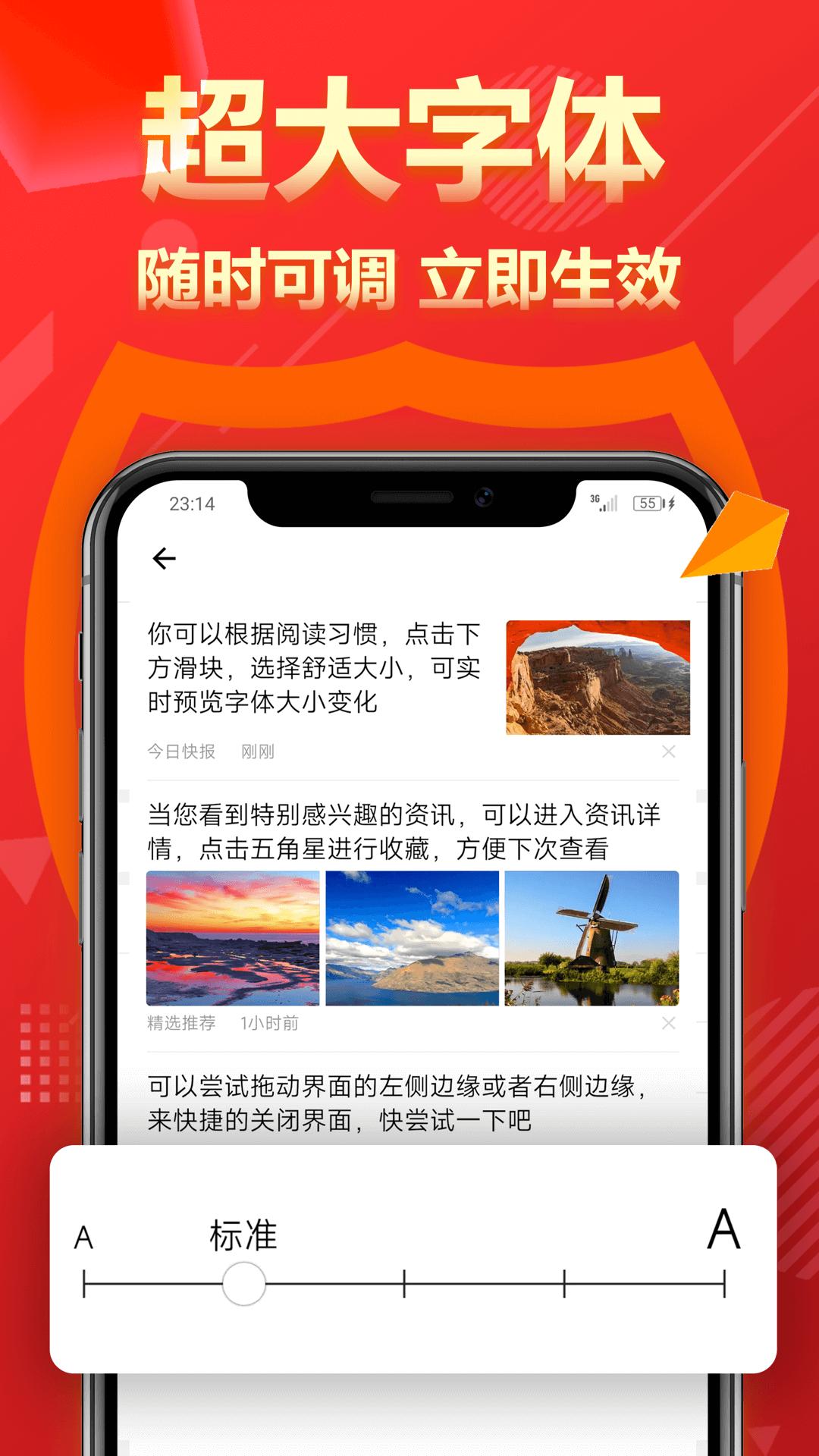今日快报下载介绍图