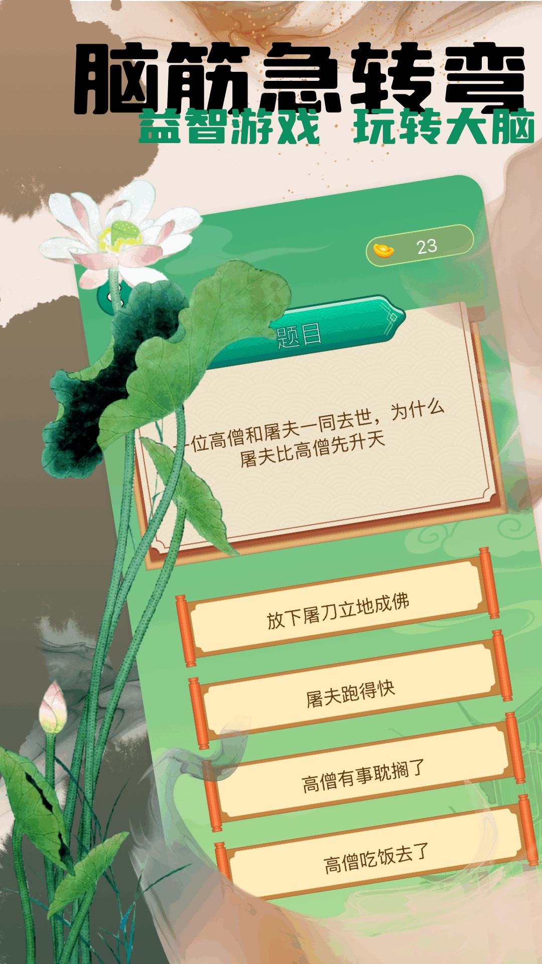 成语消除下载介绍图