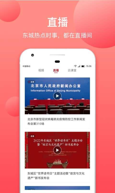 北京东城下载介绍图