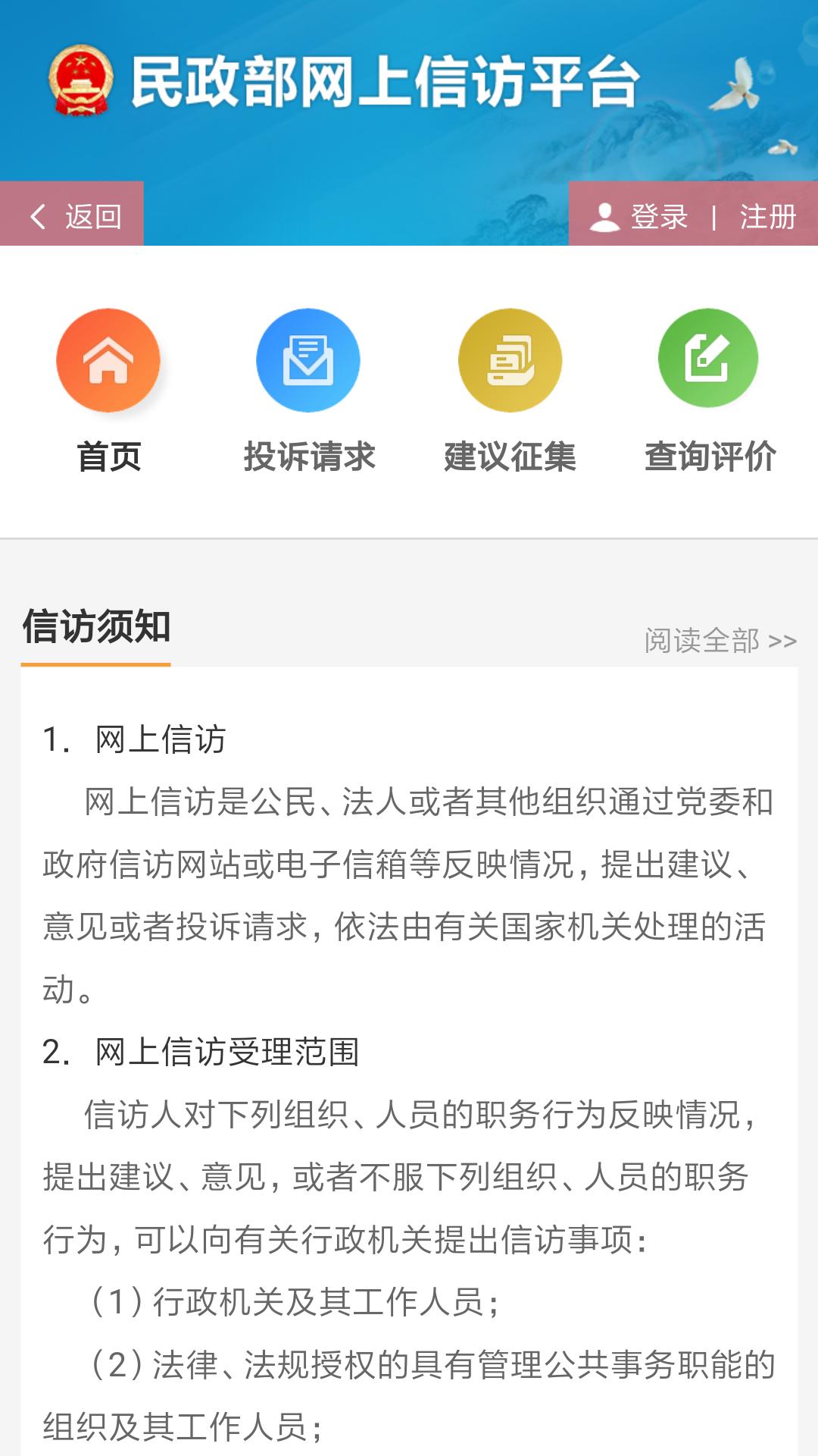 民政通下载介绍图