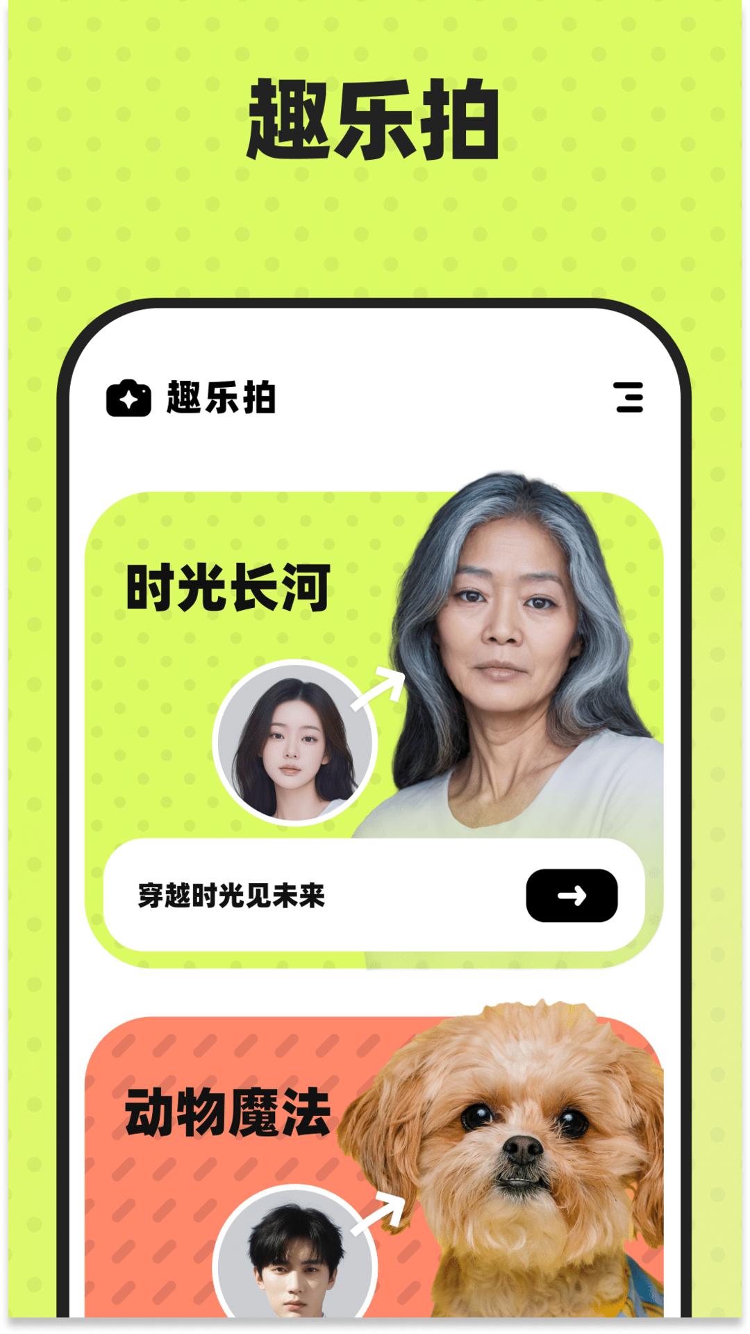 趣乐拍下载介绍图