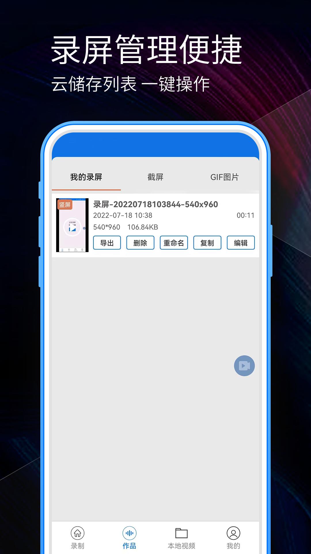 手机录屏下载介绍图