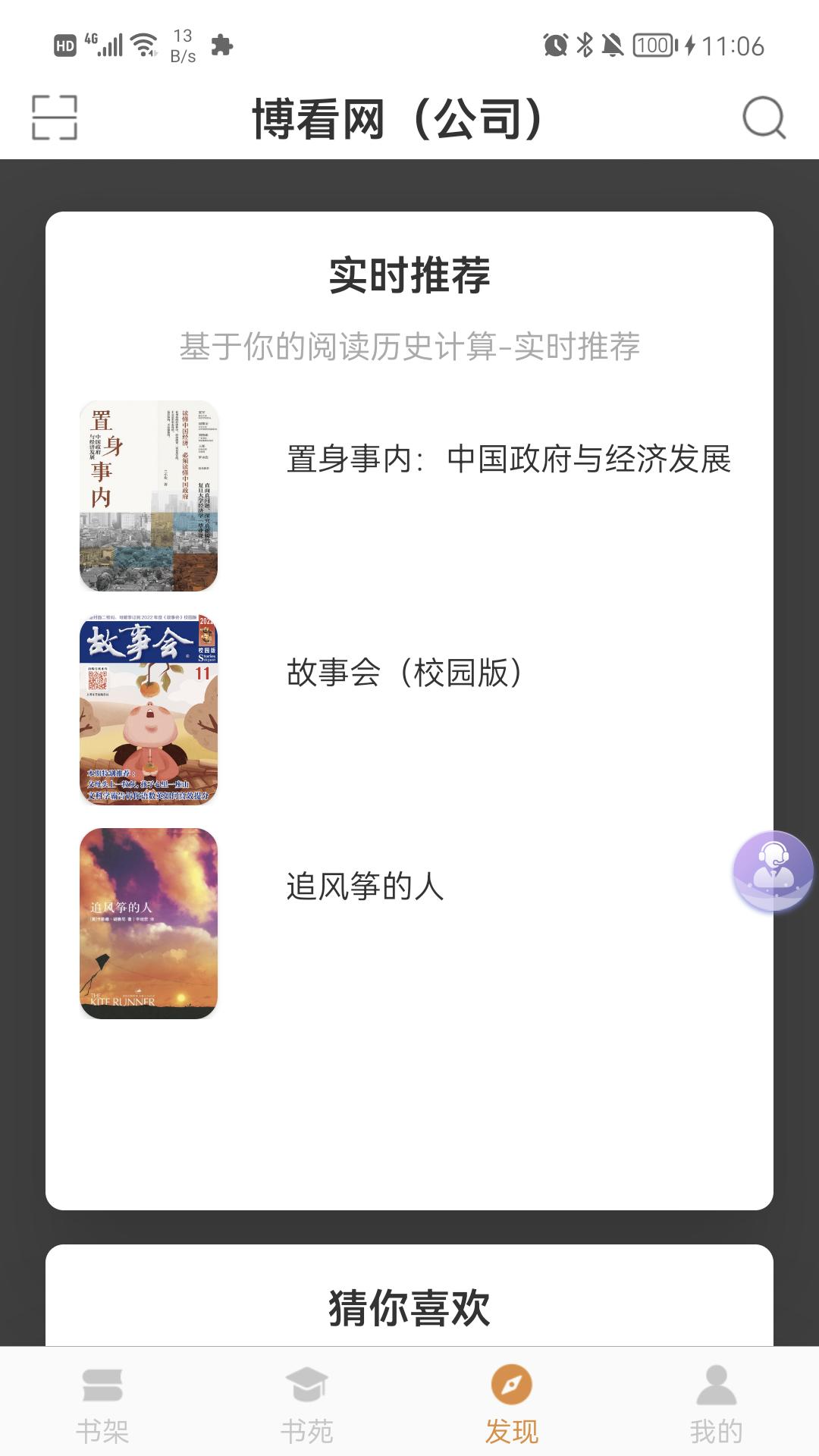 博看书苑下载介绍图