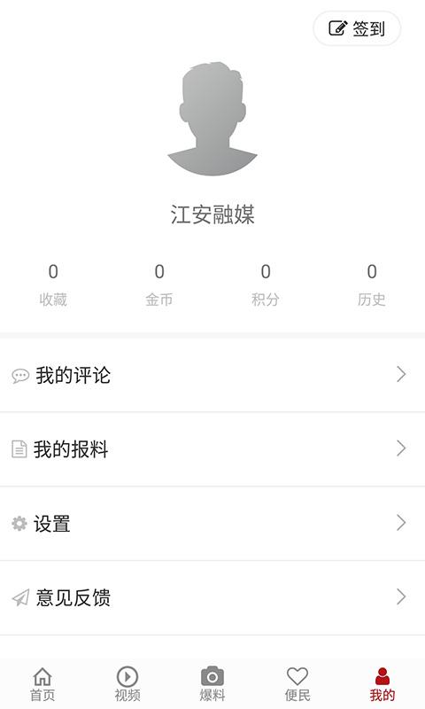 江安融媒下载介绍图