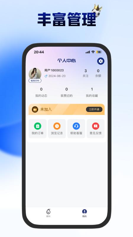 主任来了下载介绍图