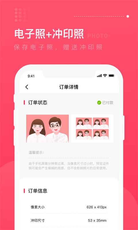 结婚登记照下载介绍图