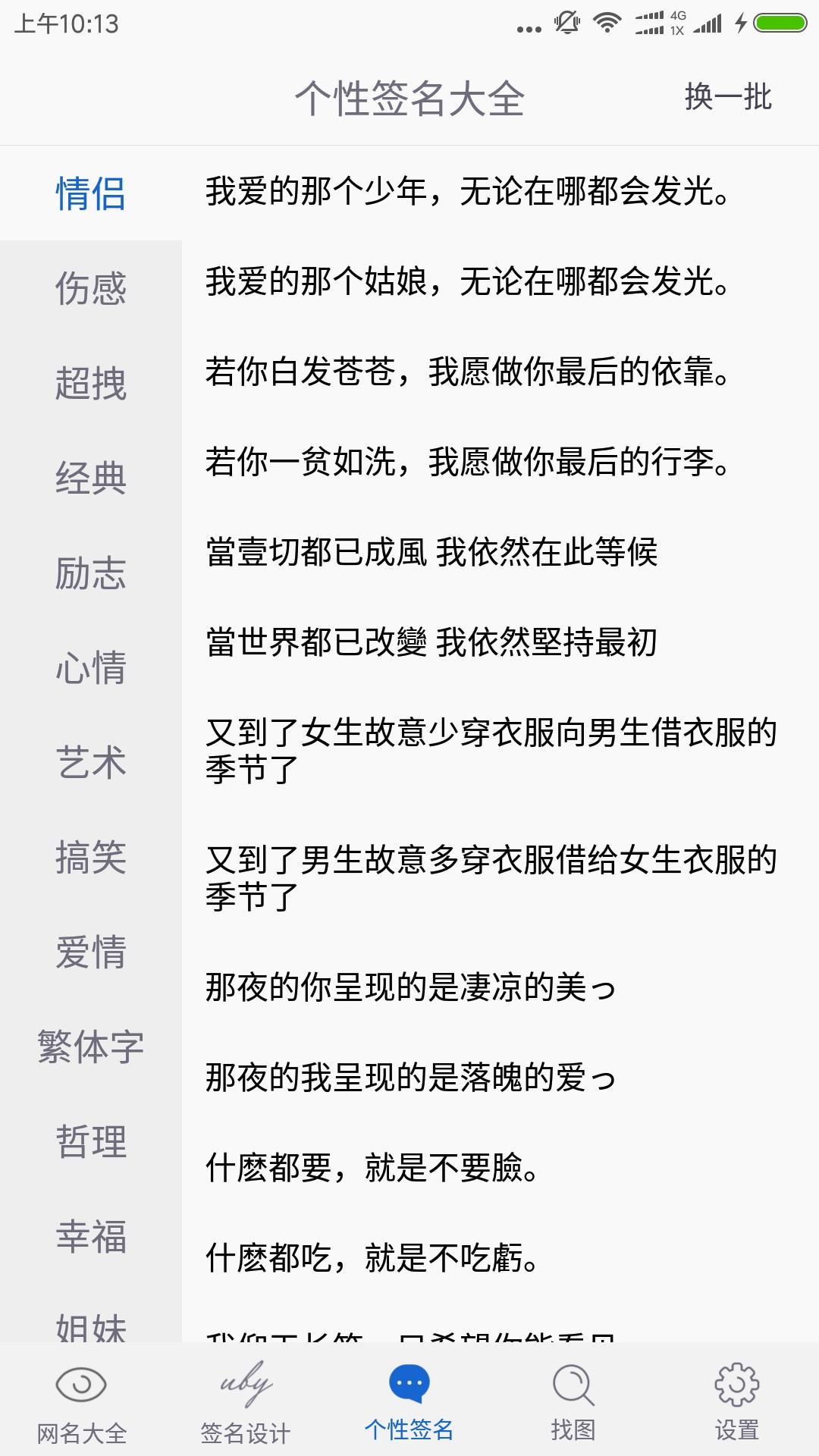 网名大全下载介绍图