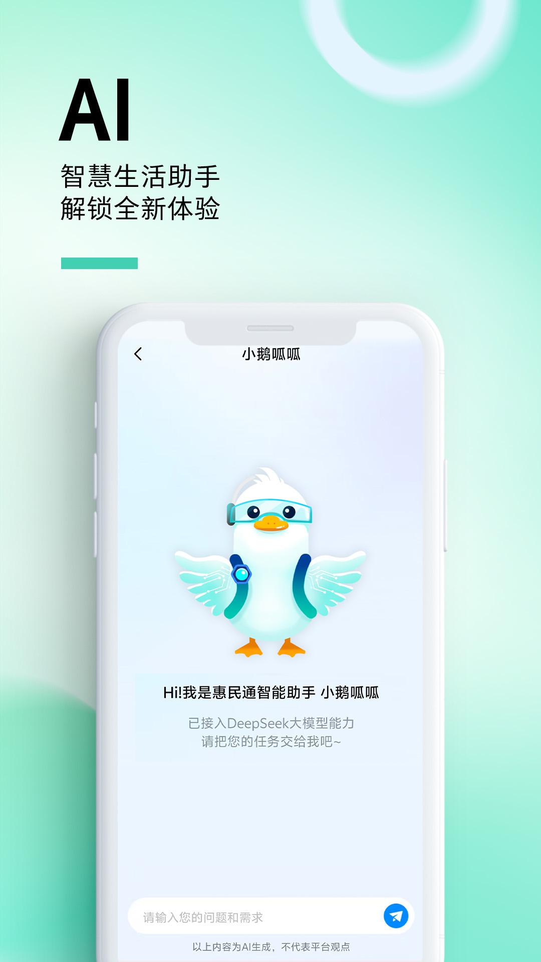 惠州惠民通下载介绍图