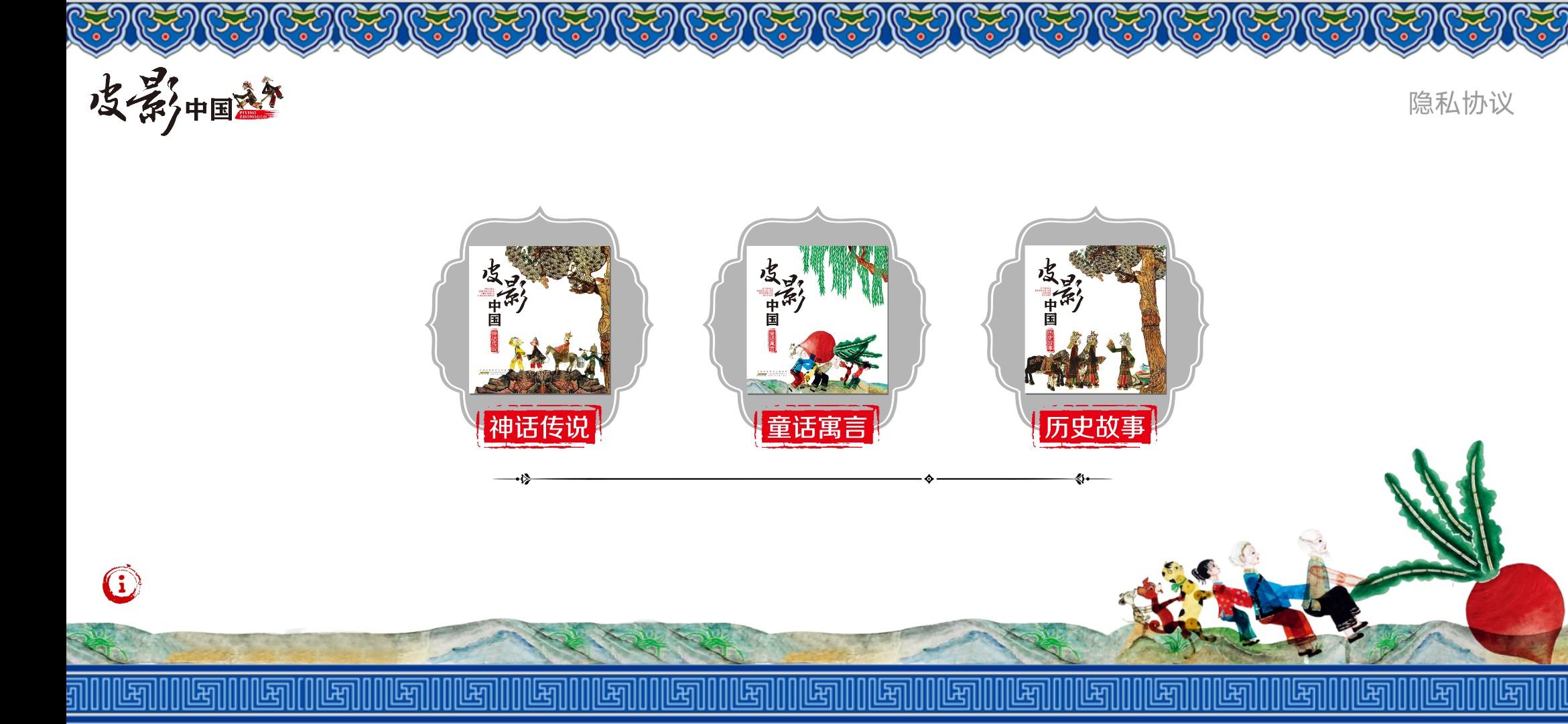 皮影中国下载介绍图
