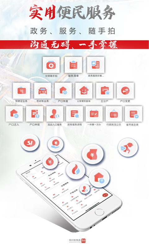 朔州智慧通下载介绍图