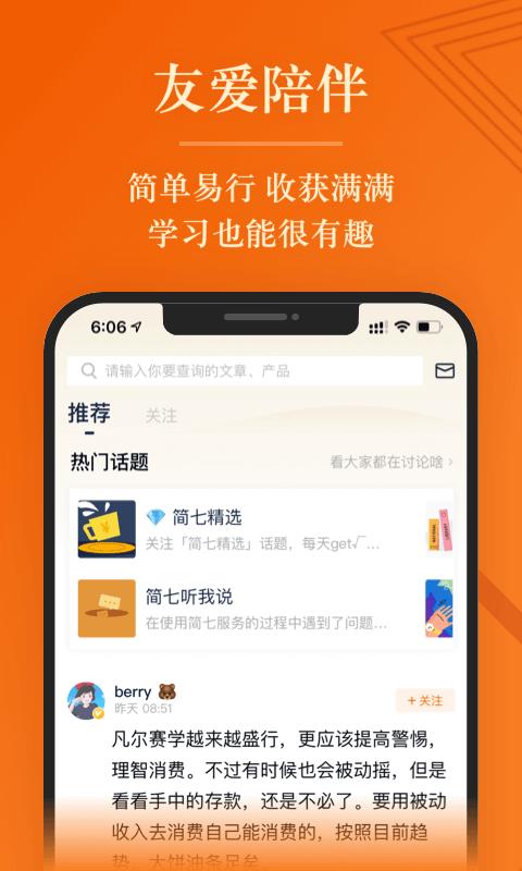 简七读财下载介绍图