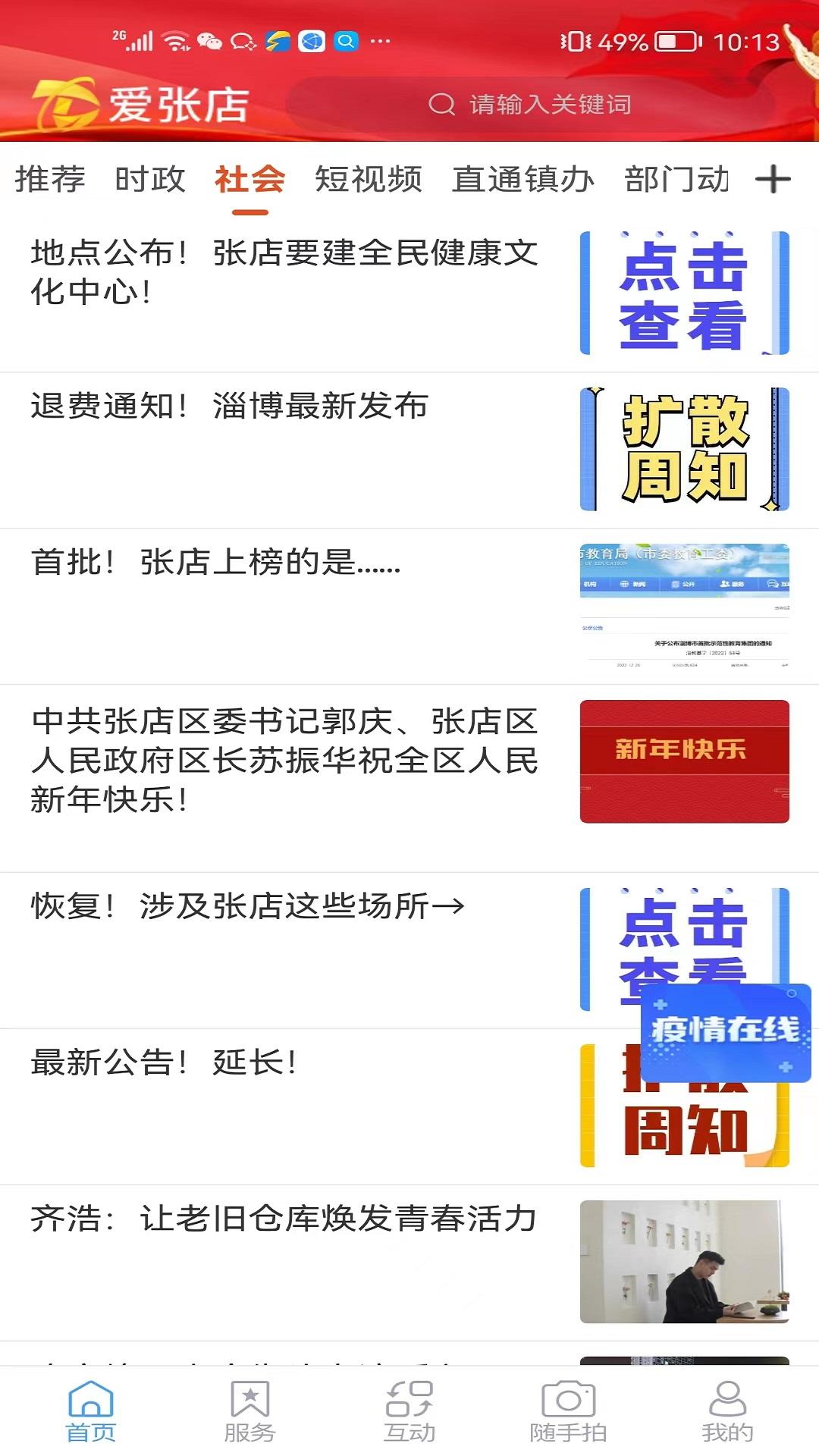 爱张店下载介绍图
