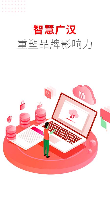 广汉融媒下载介绍图