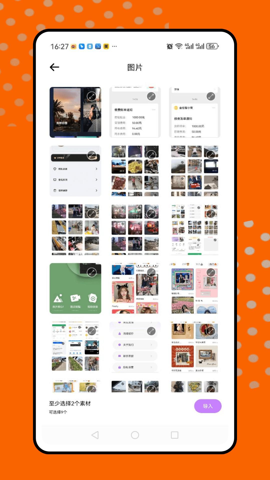一键九宫格下载介绍图