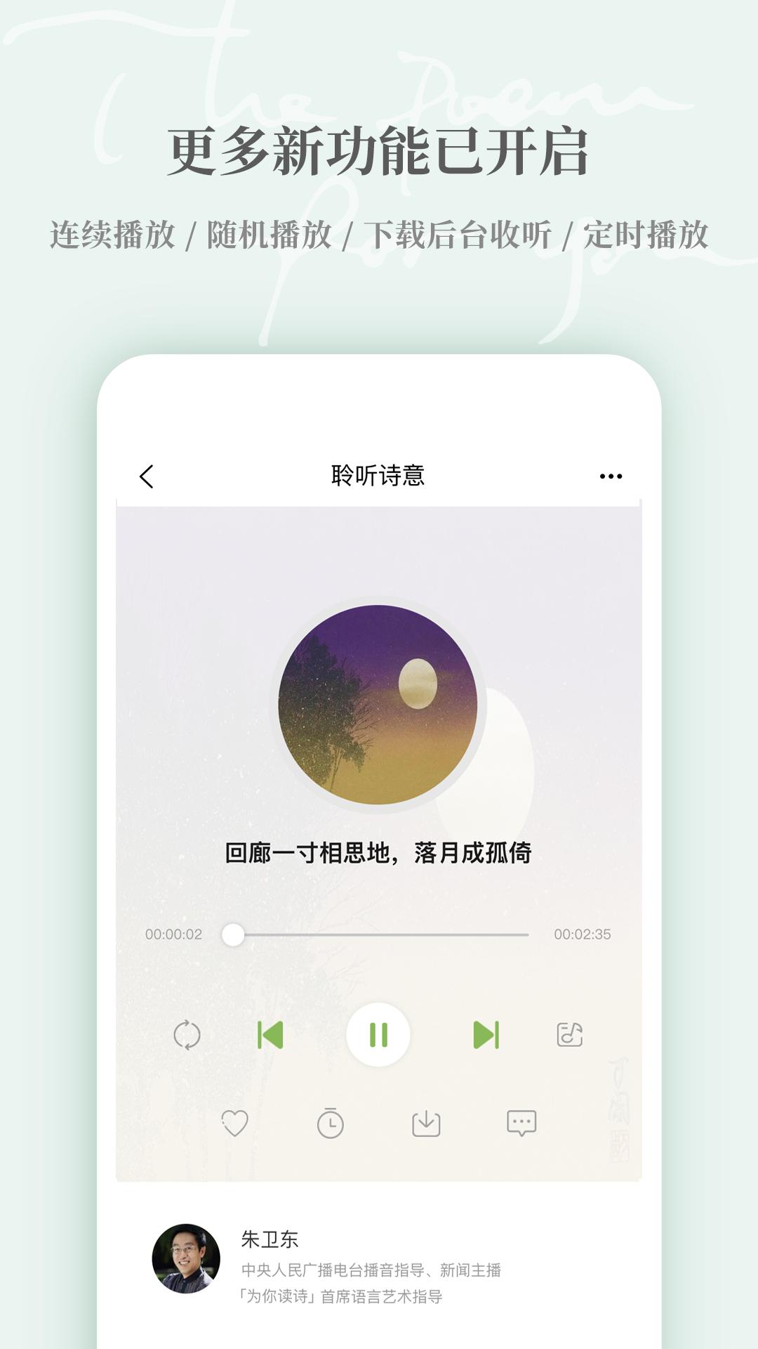 为你读诗Pro下载介绍图