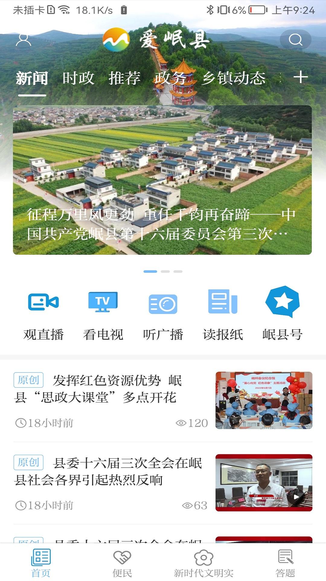 爱岷县下载介绍图